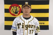 今季から阪神投手キャプテンを務める岩貞祐太選手の新年のご挨拶動画