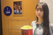 【画像】このレベルの姪っ子が映画誘ってきたらｗｗｗｗｗ