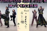 【NiziU】PerfumeのNiziU愛　「Step and a step」を踊ってくれました　スケジュールまとめ　願いはミイヒちゃんに会いたい　ダンスがキレキレで素晴らしい