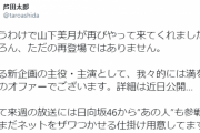 【日向坂46】ネットがザワつく？次週「あざとくて何が悪いの？」“あの人”が参戦へ！