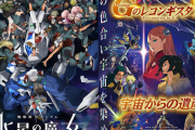 一般人「Gのレコンギスタはストーリーがつまんないの通り越して、意味不明な電波なストーリー」