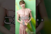 【井上小百合】 元乃木坂46　これがこう！　ぴたどめチャレンジ　#shorts