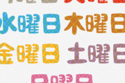 【朗報】月～金で1番嬉しい祝日、決まる