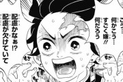 【疑問】「鬼滅の刃」は連載初期は打ち切り寸前の人気だったとかいう大嘘ｗｗｗ