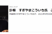 作曲家・すぎやまこういちさん死去