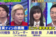 櫻坂46原田葵『くりぃむクイズ ミラクル9』に登場！高橋克実さんチームでナイスアシスト！