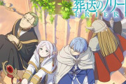 【衝撃】60歳で初めてオタク化したおじいちゃん、アニメ『葬送のフリーレン』を見て「◯◯◯はフリー素材なの？」と質問　→　若いオタクなら誰もが知るアレだったｗｗｗｗｗ