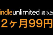 【激熱】Amazonで「マンガ読み放題」だとォ！？