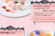 【FF14】3月3日からエオカフェでも「プリンセスデー」が開催！イベントをイメージした特別なメニューが登場！