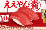 【朗報】スシロー、本鮪２貫が税込１１０円～　２８日より
