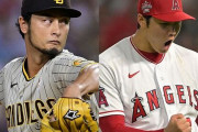 大谷ダルビッシュ出ないのに強化試合のチケット買ったやつｗｗｗｗｗｗ