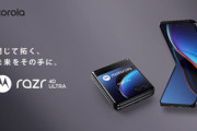 モトローラ､折りたたみスマホ｢razr 40 ultra｣とおサイフ･防水対応の｢edge 40｣を日本で発売