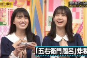 【乃木坂46】筒井あやめ、ボンバーマンでボコられる・・・