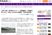 上海と大阪・神戸結ぶフェリー・鑑真号、旅客運航を「中国側の申し入れ」で休止