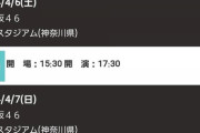 【悲報】日向坂46の生誕ライブ、土日2日だけの開催なのに一般余裕で取れてしまうｗｗｗｗｗｗｗｗｗｗ