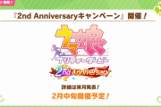 【ウマ娘】アニバには誰がくると思う？CB！ローレル！・・・マベちんは？←「・・・なのだ」