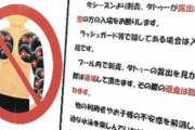 プールでタトゥー露出お断り　「子どもが怖がる」と厳格化　群馬県内の施設