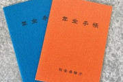 【60歳→65歳】「契約違反やろ」　国民年金の納付「5年延長」の試算に批判殺到