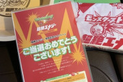 【画像】「ご当選おめでとうございます！」運営から、嬉しいやつ届いたああああああああ！！！！！【モンスト】