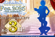 【FGO】この髪型はオベロン？小柄シルエットと特徴的な髪で“妖精王”説浮上【FGO Fes.2025】