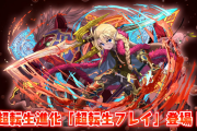 【パズドラ】超転生フレイ強くね？スキル2ターンヘイストになってるし