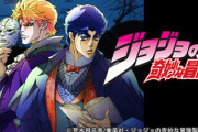 アニメ業界「ジョジョがアニメで成功した！？せや！うちも古い作品のアニメ化や！」
