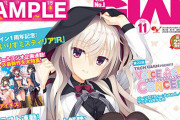 【悲報】美少女ゲーム雑誌『TECH GIAN（テックジャイアン）』が休刊へ。24年も続いた雑誌が……