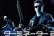 今週の土曜プレミアム「ターミネーター2」きたあああああああああ