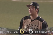 【vsロッテ】日ハム横尾の守備…