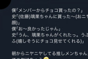 【乃木坂46】『うふふふ・・・』久保史緒里さん、本日佐藤璃果からチョコを貰ってニヤニヤが止まらない模様wwwwww