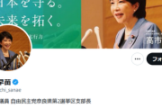 【本人補足】高市早苗氏の『緊急事態宣言』発言、一部メディアが悪意ある報道か