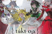 『takt op.（タクトオーパス）』のソシャゲ、わずか１０か月でサービス終了😭　アニメは好評だったのにどうして・・・