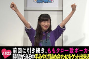 ｢手みやげがどうしても欲しい8人は…!?」テレ朝動画『ももクロChan』最新回 配信開始！引き続き新企画 “ももクロ一致ポーカー”！