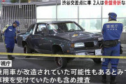 【陰湿日本人】渋谷で事故った車が「土浦ナンバー」と分かりフルボッコｗｗｗｗｗ