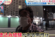 【画像】ヤフコメ民、地上波で顔出しコメント「不倫や犯罪へのコメントは誹謗中傷ではなく意見」