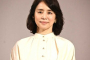 【画像】石田ゆり子さん(55)、さすがに限界…