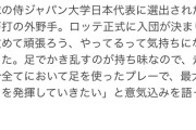 ロッテ、育成枠で100m5秒7の俊足外野手の獲得に成功（誤植）