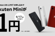 楽天モバイル、「Rakuten Mini」を1円でバラマキ開始