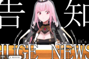 【ホロライブ】カリオペの「HUGE NEWS」って何だ？（※追記あり）