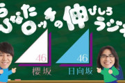 櫻坂46がお笑いのツッコミ＆ラジオパーソナリティーの技能を競う！5/2放送「のびらじ」ほぼ2時間拡大スペシャル放送決定！【さくらひなたロッチの伸びしろラジオ】