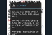 【悲報】高須院長のスマホ、Galaxyだった