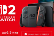 マイニンテンドーストアの｢Switch 2｣抽選販売､ソフトのプレイ時間が50時間以上＆｢Switch Online｣に累積1年以上加入が条件