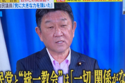 まともな自民議員「最初の頃、党は『自民は統一教会と関係ない』とか言ってたのに実際はズブズブ。第三者委員会を設立してしっかり究明しろ！」