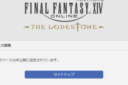 【FF14】7.0からロドストのキャラページを非公開にできるようになったけど設定してる人ってやましいことがあるの？
