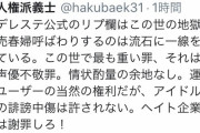 テコ朴作者、ヘイト企業がサジェスト汚染されないか心配で眠れない