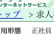 【画像】 田舎のハロワでとんでもないブラック求人が発見されたと話題に　これもうアルバイトじゃん・・