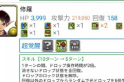 【パズドラ】ゼットン先生馬鹿にされてるけどエナみたいな消せないギミックが出たら人権じゃね？【花澤三郎】