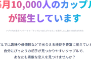 マッチングアプリの『おでかけ機能』の使い方がこちら…