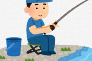 ニートだけど釣りが楽しくて何時間もやってしまうんだが