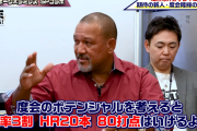 元DeNA監督ラミレス氏、YouTubeで鬼越トマホークとコラボ　熾烈な外野争い、捕手の使い分け、牧がメジャーに行ったら？など熱く語る！